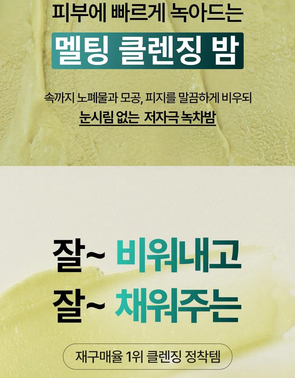[블랙헤드제거] 야다 그린 티 퓨어 클렌징 밤 100ml 상세페이지 22